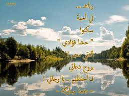 جمعة مباركة - صفحة 97 Images?q=tbn:ANd9GcSwMrdI62Wyygisnft6cxoKJiIRjbDIfhnZ_R4xXgrYDmwv1kTl4Q