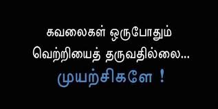 Tamil Image Quotes via Relatably.com