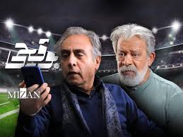 «بوقچی»، داستانی خوب با بازی حسن پورشیرازی و بیژن امکانیان
