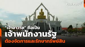 Thai PBS - News update
