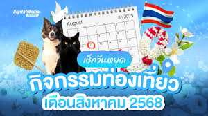 Thai PBS - News update