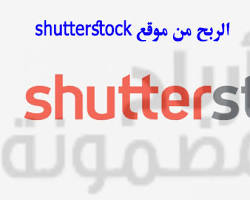 Image of موقع Shutterstock