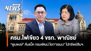 Thai PBS - News update
