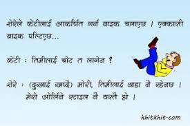 Image result for nepali joke in nepali language