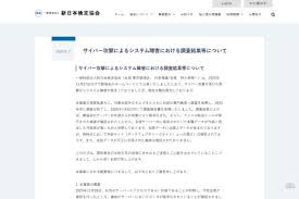新日本検定協会、ランサムウェア攻撃による情報流出のおそれを発表。システム障害はおおむね復旧（INTERNET Watch）