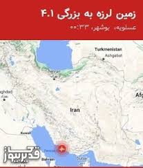 زمین‌لرزه 4.1 ریشتری عسلویه را لرزاند!