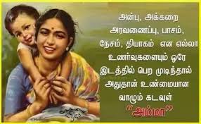 Image result for அன்னையர் தின வாழ்த்துக்கள்
