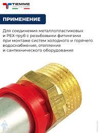 Соединитель пресс Tiemme 16х1/2"Н 1650009 / 1650G001604CZ ...