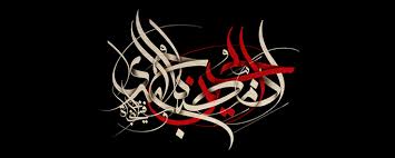 Image result for ‫امام حسين عليه السلام‬‎