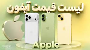 لیست قیمت گوشی های آیفون اپل امروز – مرداد ۱۴۰۵