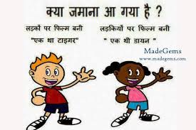 Girls Insult Funny Hindi Jokes Pictures for Whatsapp | Quotes ... via Relatably.com