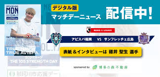 News source: アビスパ福岡公式サイト
