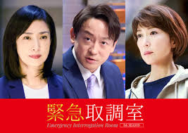 緊急取調室シーズン5開始！天海祐希主演、豪華ゲスト山本耕史＆若村麻由美！ - Imagen principal del artículo