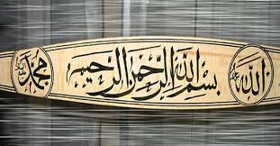 Image result for ‫بسم الله الرحمن الرحيم‬‎