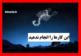 روزهای قمر در عقرب شهریور ۱۴۰۴ اعلام شد