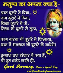 Good Morning Anmol Vachan - Good Morning Suvichar in Hindi Images ... via Relatably.com