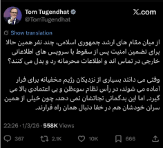 ادعای وزیر امنیت بریتانیا درباره فرار مقامات ارشد جمهوری اسلامی!