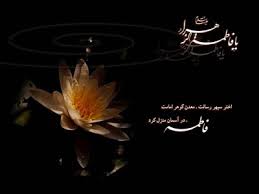 Image result for ‫مادر+تصاویر فاطمه‬‎