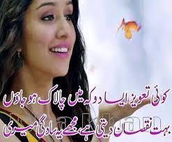 Poetry Romantic &amp; Lovely , Urdu Shayari Ghazals Baby Videos Photo ... via Relatably.com