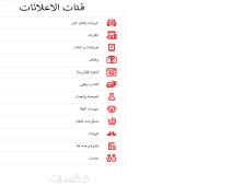 صورة فئات إعلانات OLX