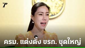 Thairath - News update