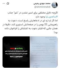 ساعدی‌نیا اگر راست می‌گوید دعوت به ۲۲ بهمن را استوری کند|جهان نیوز