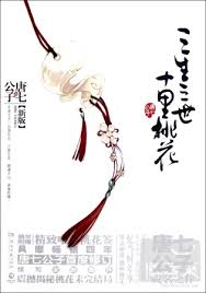 Image result for 華胥引新版 小說