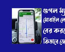 Image of মোবাইল লোকেশন ম্যাপ