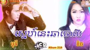 Image result for ស្នេហ៌នេះឆាចោល