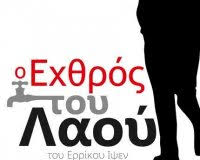 Αποτέλεσμα εικόνας για ο εχθρός του λαού ιψεν
