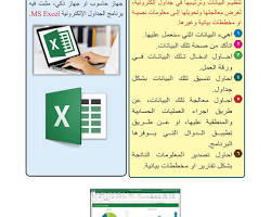 صورة برنامج الجداول الإلكترونية