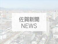 佐賀新聞 - News update