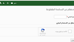 استعلام المساعدة المقطوعة لشهر ذي