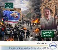 هرسین کرمانشاه