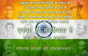Happy-Republic-Day-Quotes-Hindi-Wallpaper.jpg via Relatably.com