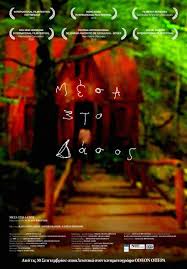 In the Woods (2010) Mesa sto dasos