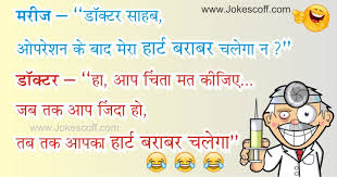 Image result for joke of today in hindi