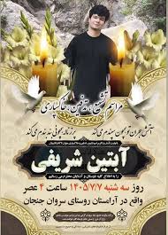 اعلامیه درگذشت رتبه ۱۴۰۰ کنکور امسال