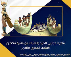 Image of متحف مطار القاهرة الدولي مبنى الركاب 3