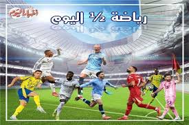 «ڤار بالموبايل» في دوري المحترفين.. 1200 مشجع في نهائيات كأس السلة.. إيران تشارك بالمونديال| نشرة الرياضة ½ اليوم