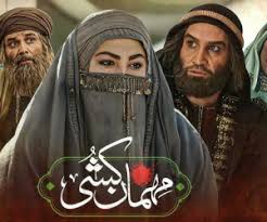 سریال مهمان کشی کی و کدوم شبکه پخش میشه؟+ساعت تکرار و بازیگران