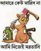 Image result for bangla funny comments