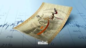 واریز سود سهام عدالت از امروز ۱۴۰۵ / جاماندگان چه زمانی پول می‌گیرند؟