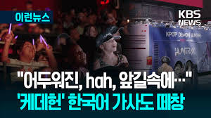 KBS 뉴스 - News update