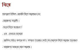 Image result for bangla funny comments