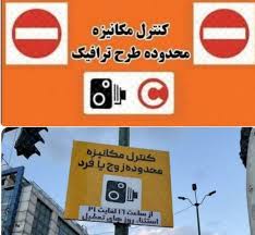 طرح زوج و فرد در هسته مرکزی شهر اصفهان اجرا می‌شود