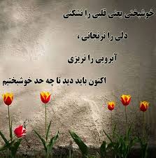Image result for ‫مهربانی‬&lrm;