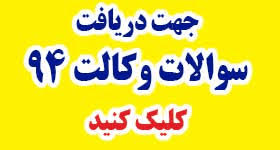 Image result for ‫سوالات استخدامی دستگاه های اجرایی‬‎