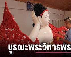 รูปภาพพระเจ้านอน วัดพระธาตุช่อแฮ
