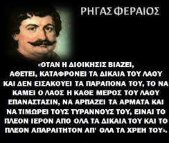 Αποτέλεσμα εικόνας για λογια ελληνων ηρωων